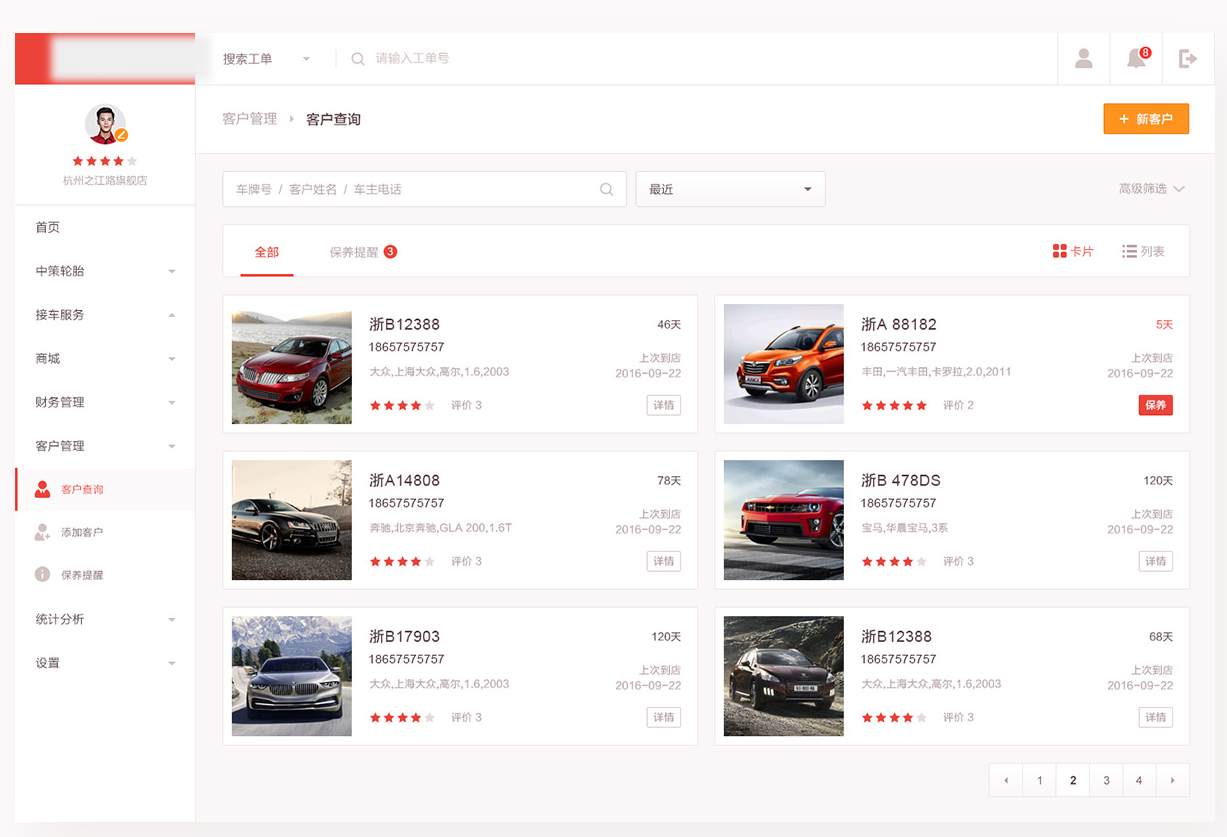 汽车门店智能管理系统