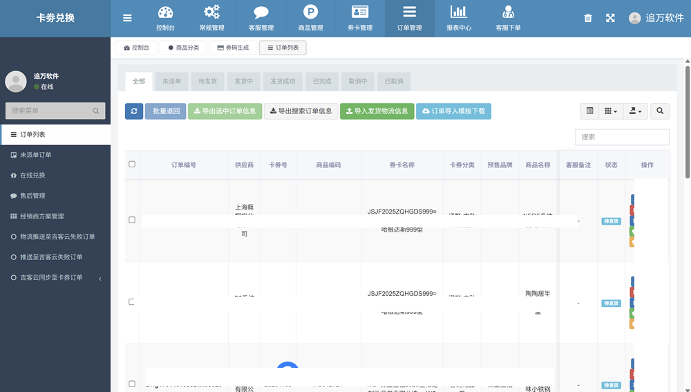 企业卡券兑换管理系统