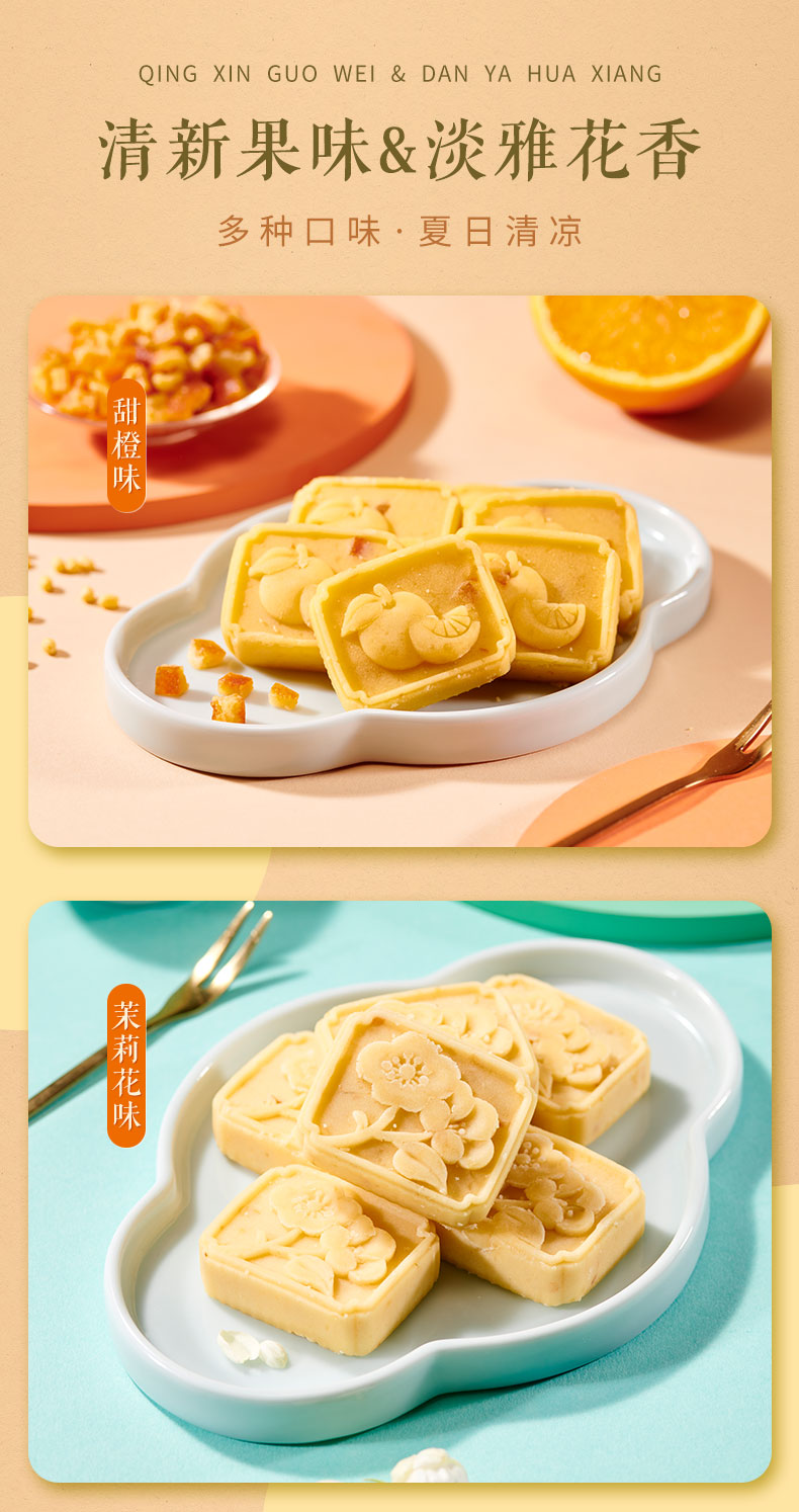 五芳斋 绿豆糕伴手礼 中式糕点点心零食休闲 甜橙味150克（盒装6枚）