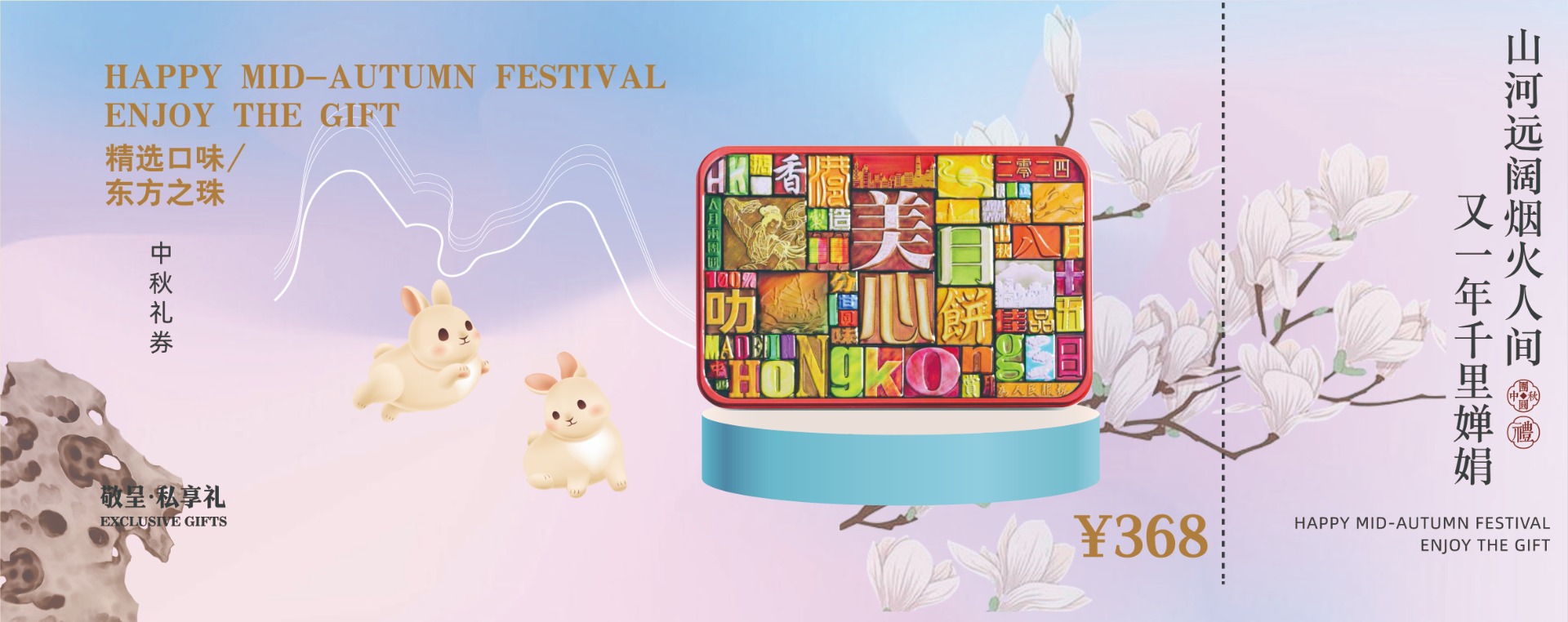 美心精选口味月饼券368型