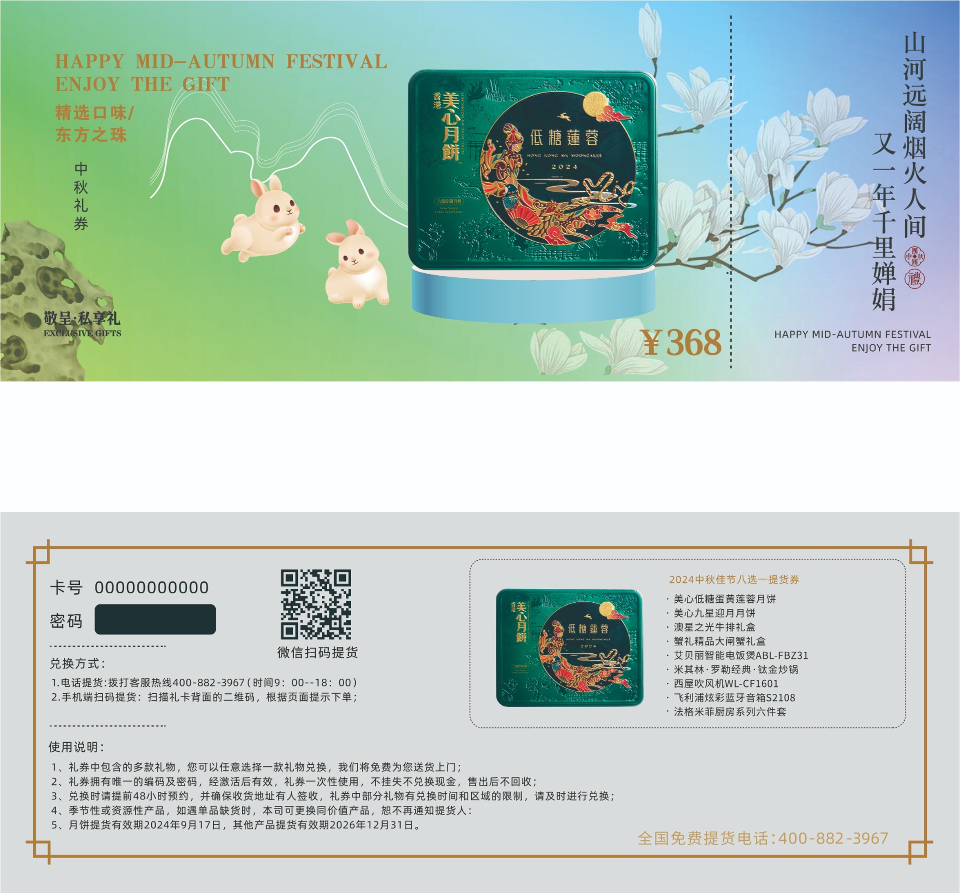 美心流心奶黄月饼券348型