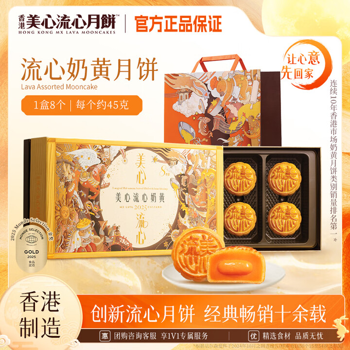 美心（Meixin）流心奶黄港式月饼礼盒360g 8枚装中国香港进口中秋送礼礼品