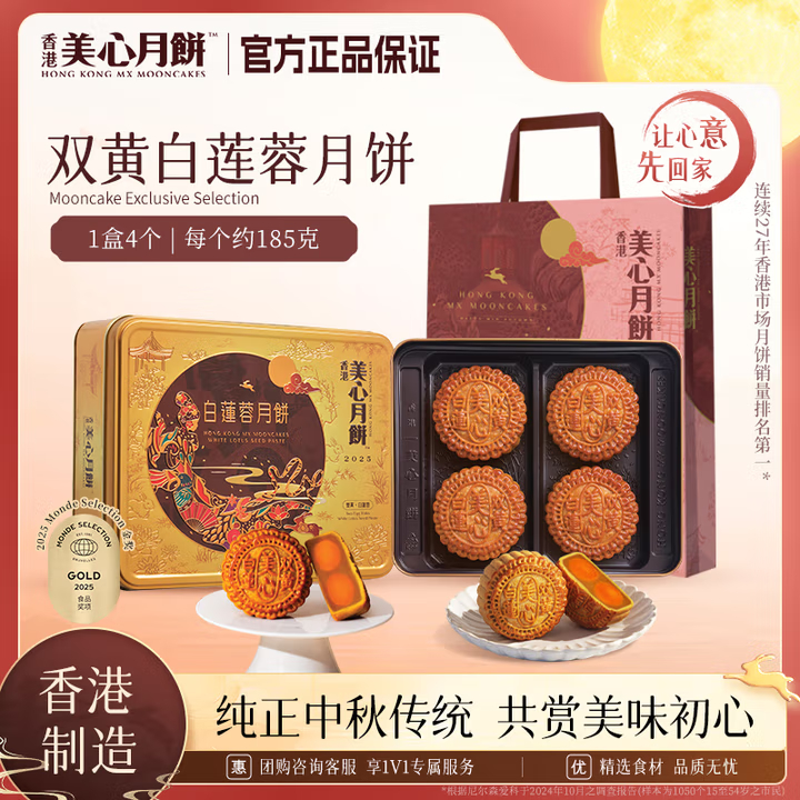美心（Meixin）双黄白莲蓉港式月饼礼盒740g 中国香港进口中秋送礼礼品