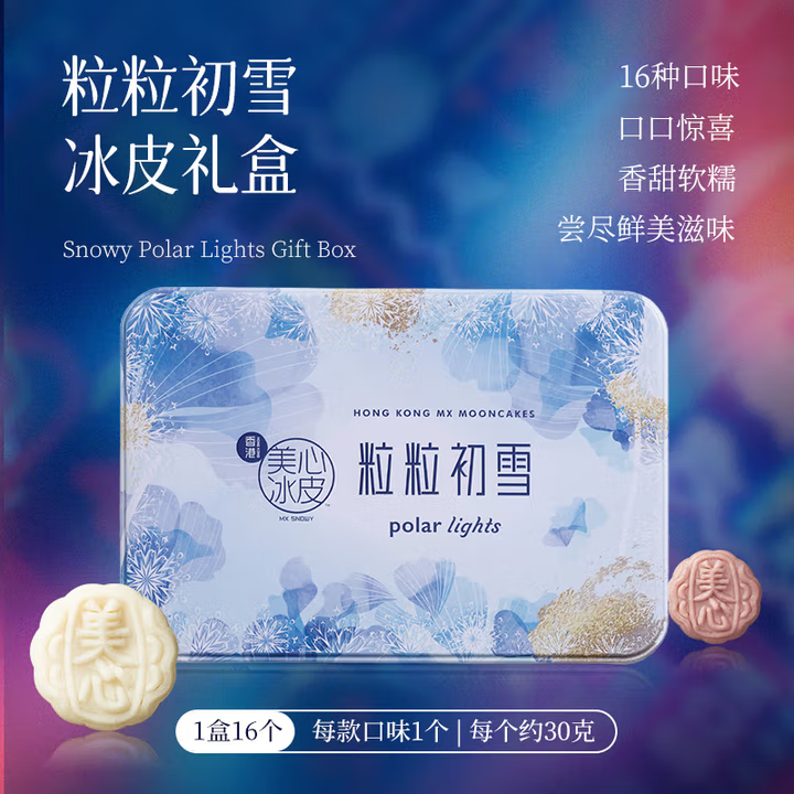美心（Meixin）粒粒初雪冰皮港式月饼礼盒480g 中国香港进口中秋送礼礼品