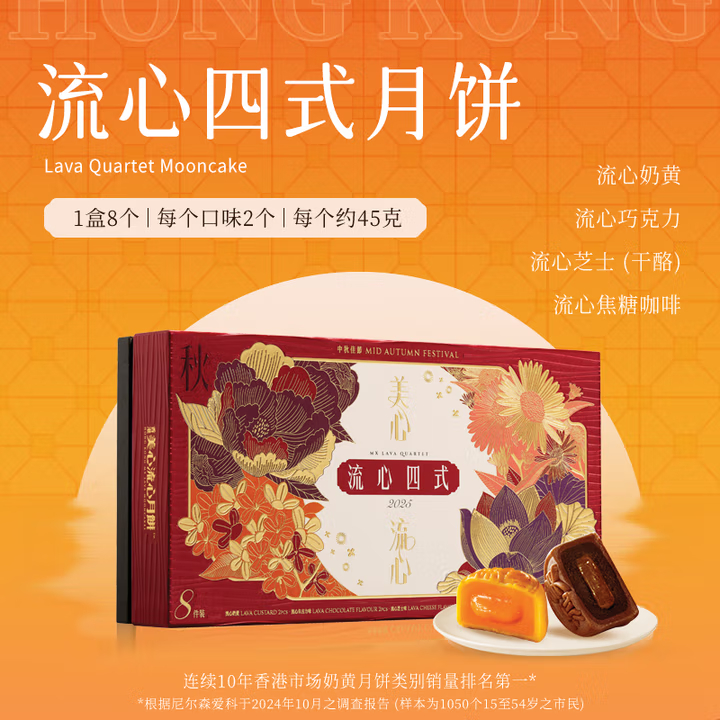 美心（Meixin）流心四式港式月饼礼盒360g 流心奶黄 中国香港进口中秋送礼礼品