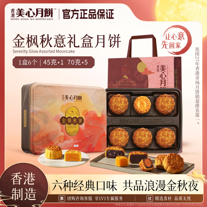 美心（Meixin）金枫秋意月饼礼盒395g 蛋黄白莲蓉 栗子豆沙 香港中秋送礼礼品