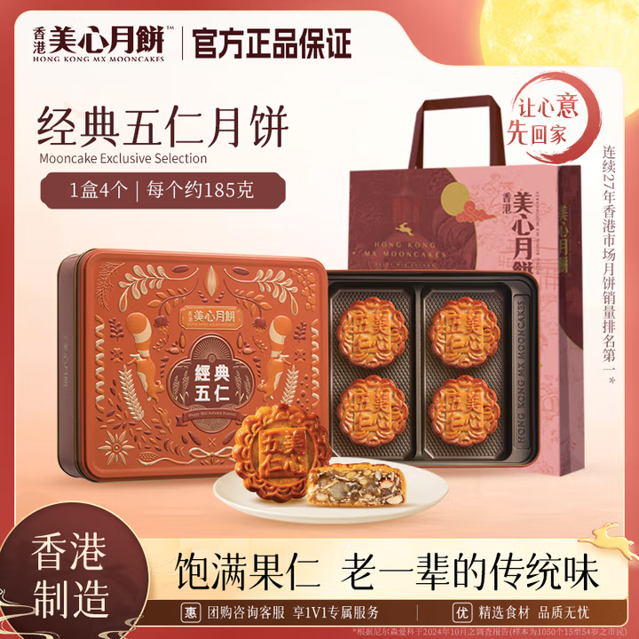 美心（Meixin）经典五仁港式月饼礼盒740g 中国香港进口中秋送礼礼品企业团购